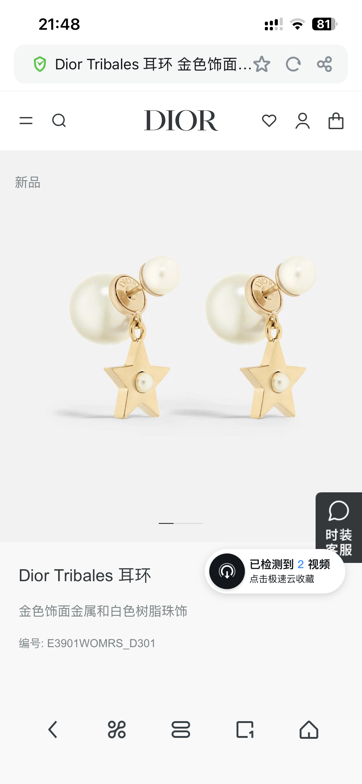 Dior Dior 迪奥 五角星耳环 新款上市