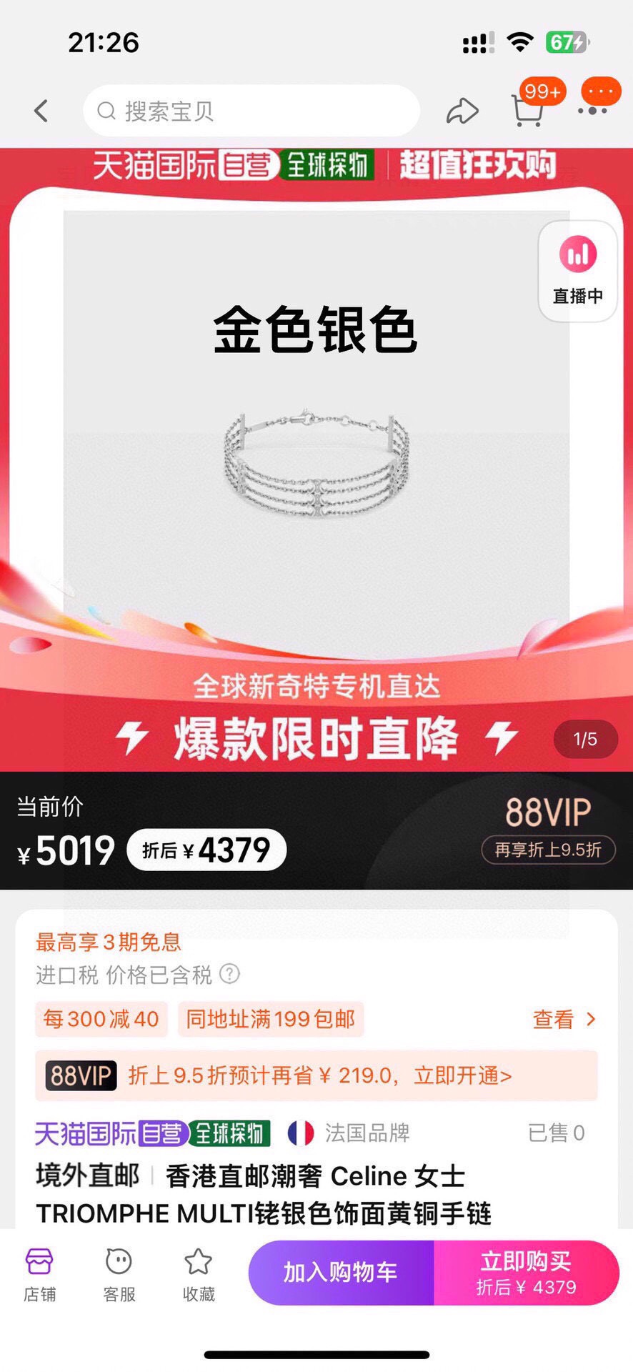 Celine Celine 新款手链 PRECLOUS新品 简单 款式 火 设计独特 前卫 美女 款