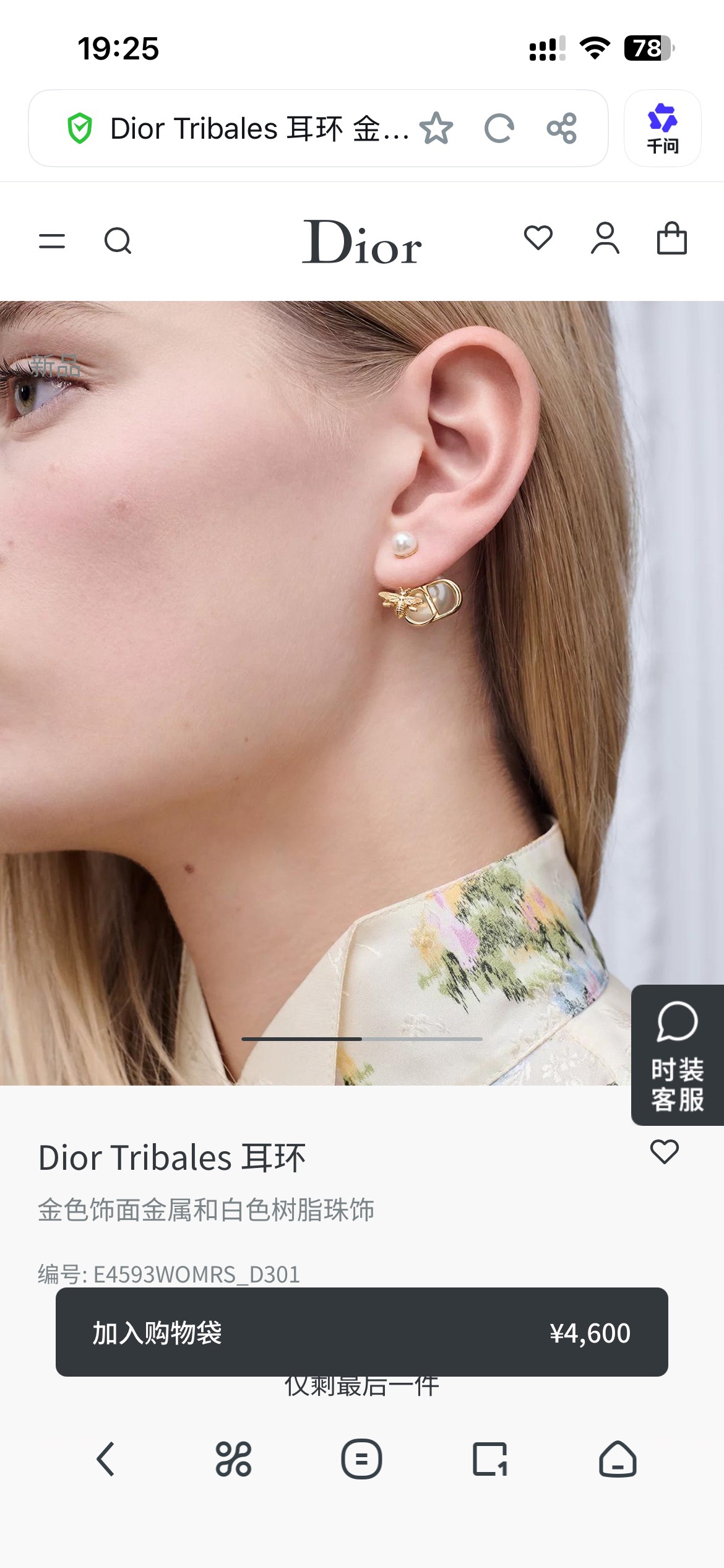 China Replica Dior Jewelry DRJ0409-1337