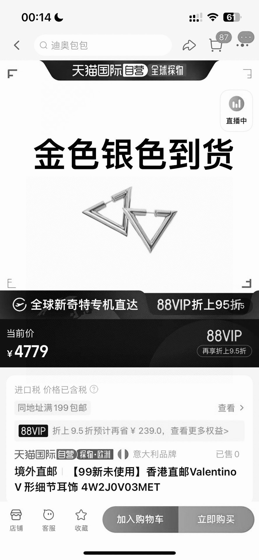❤️Valentino 华伦天奴 三角形耳环💫重磅新品火爆网络来了 简约大方  时尚百搭✅ 金色耳钉🌟专