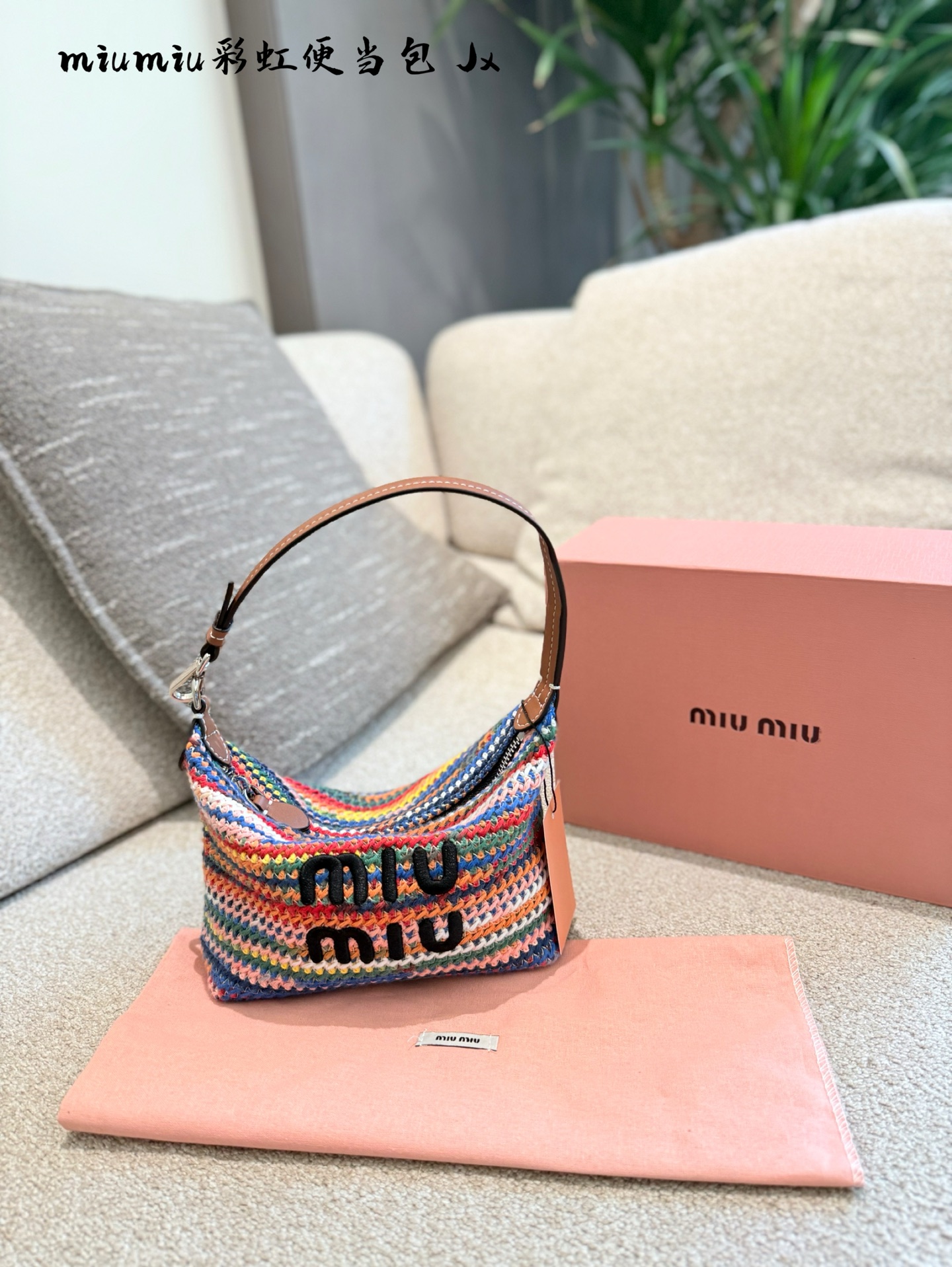 miumiu彩虹便当包20cm