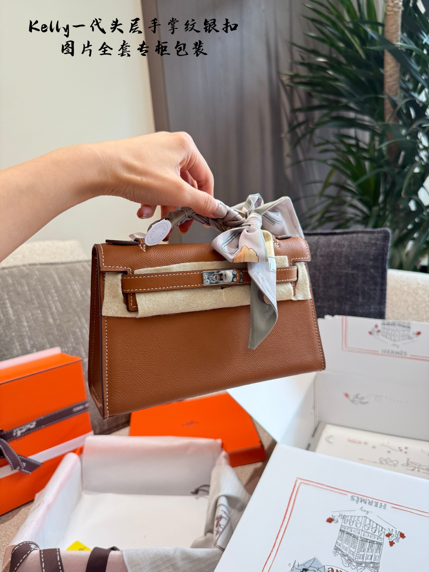 💰430 升级版专柜包装 送新款丝带🎀
古典式的优雅hermes mini Kelly

mini kelly-代22cm掌纹银扣

在这个包上有-种旧时光沉淀下来的韵味~有女人味又不会过于甜腻，适合很

同时可以diy肩带更有趣 配盒子 送丝带🎀无肩带
