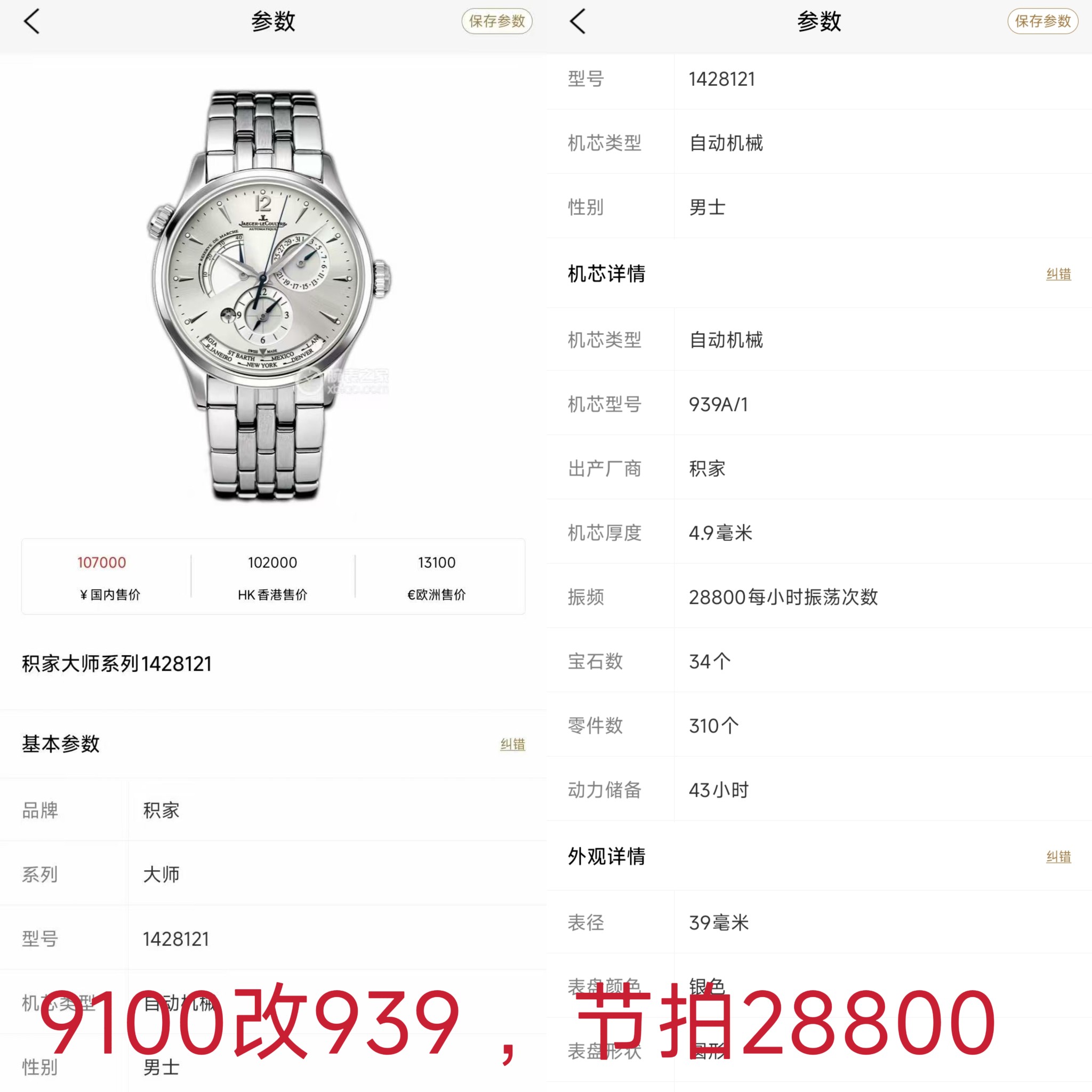 NO:384851,Detail comparison picture,19860909细节对比图,,Watch