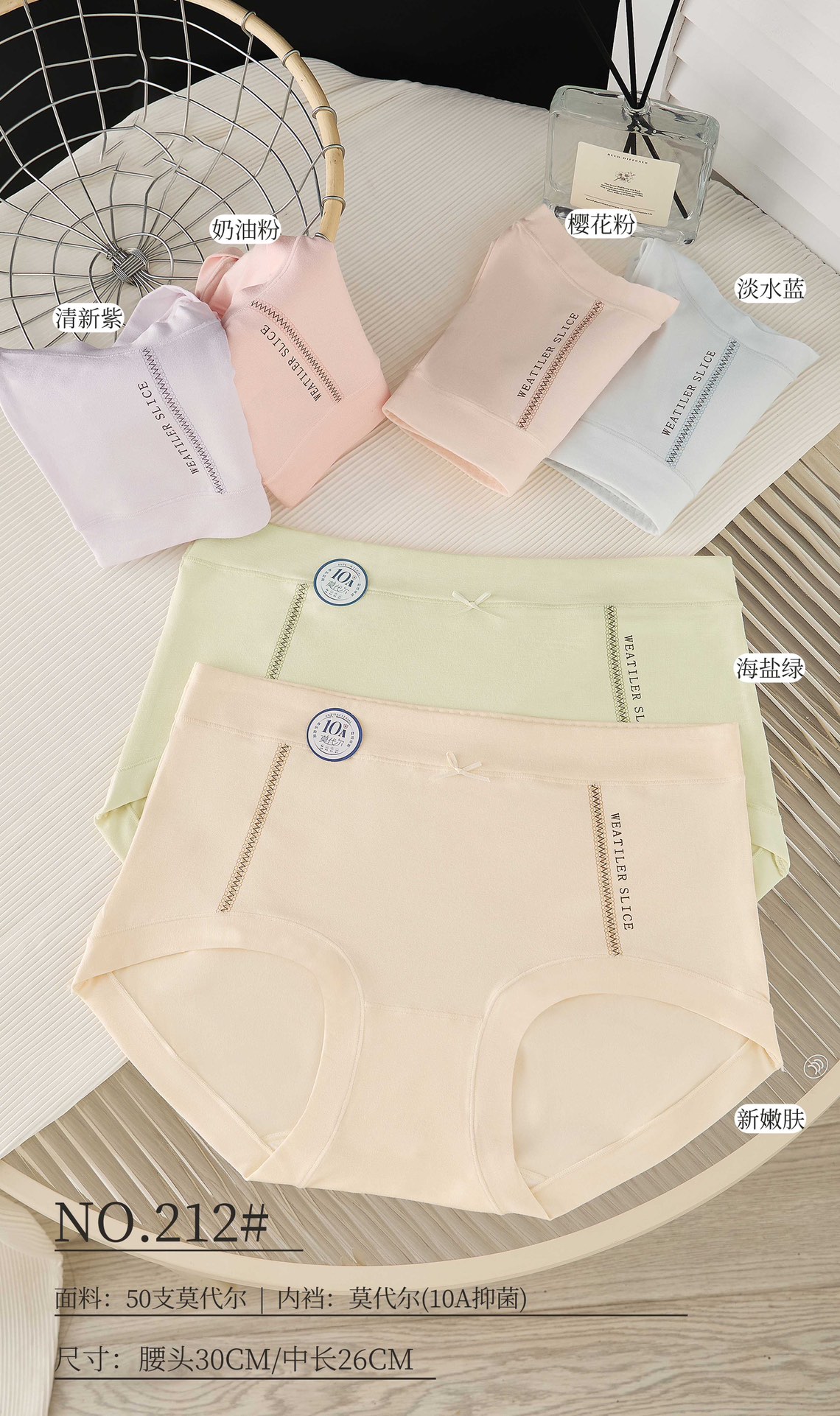  New 212

🛒舒适亲肤50支莫代尔

建议100～150斤