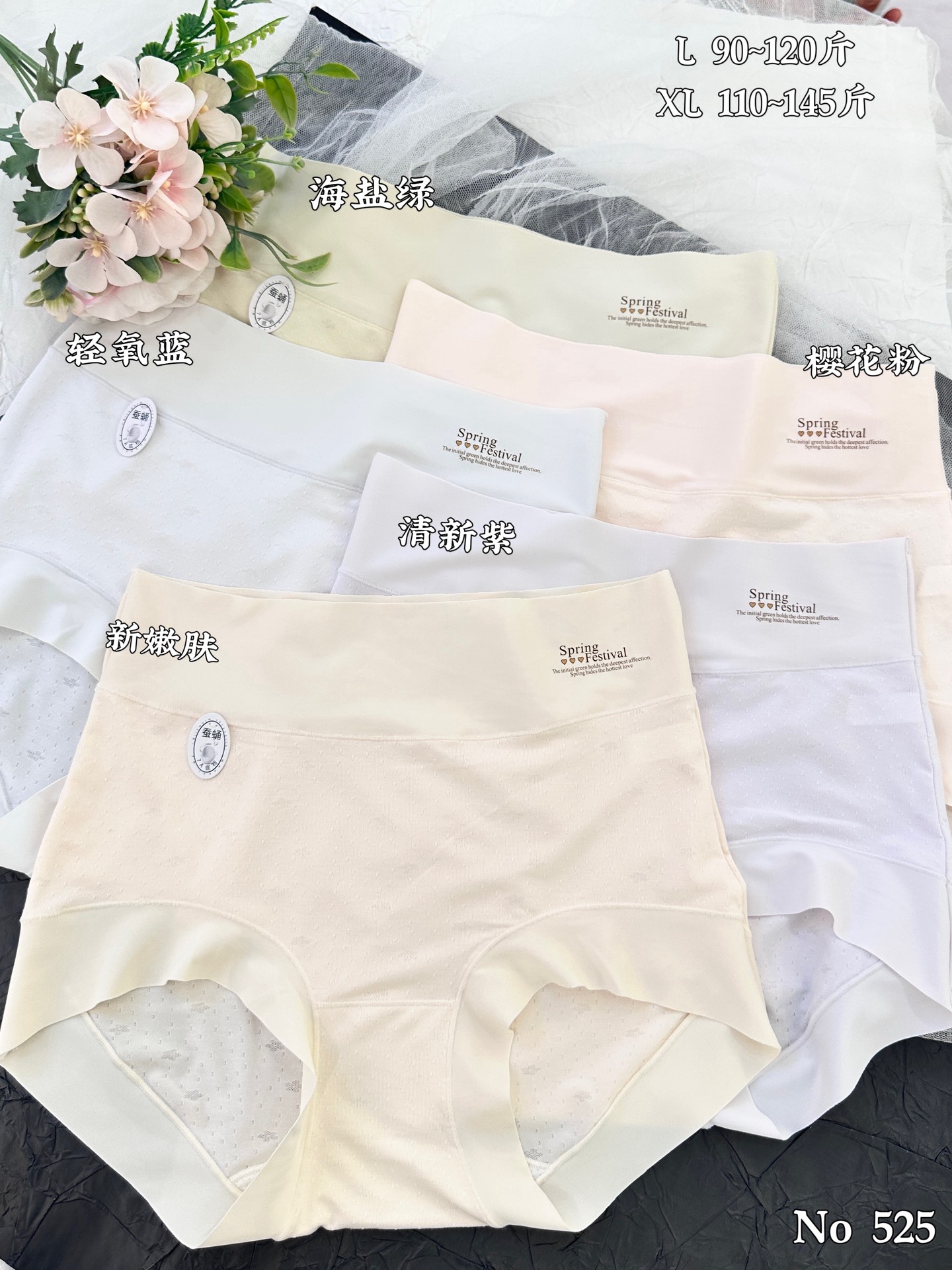  New 525

🛒中大版透气提花莫代尔

建议L90～120
XL110～140斤