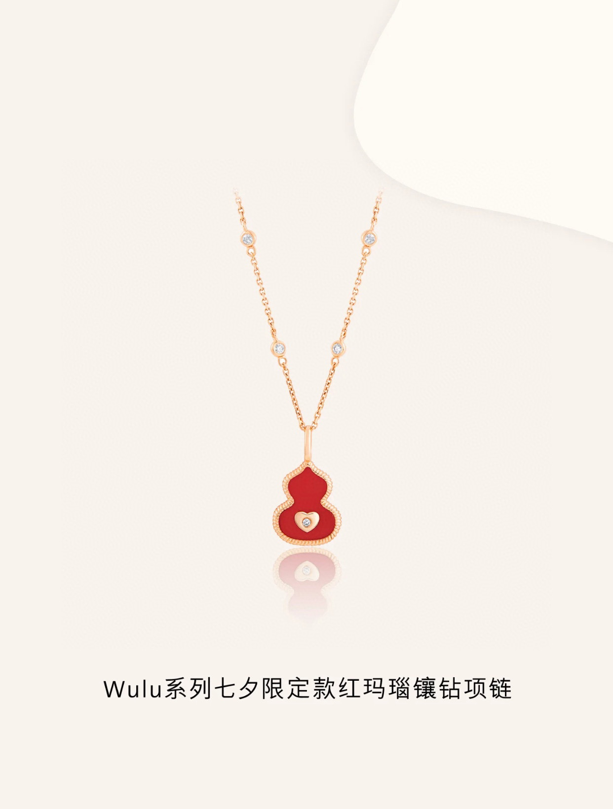 NO:114797,The designer interprets the gourd shape with warm-toned red agate slices, and the edges are decorated with rose gold rope patterns. The center of the red agate gourd is inlaid with a rose gold love, and the center of the love is inlaid with a round diamond representing eternal love, allowing the flashing fire color to convey romantic love., fine jewelry19860909设计师以色调温润的红玛瑙切片演绎葫芦造型,边缘以玫瑰金绳纹装饰.红玛瑙葫芦中央镶嵌一枚玫瑰金爱心,爱心中央镶嵌一颗代表永恒爱情的圆钻,让闪烁动人的火彩传递浪漫爱意.,饰品精品,Jewelry