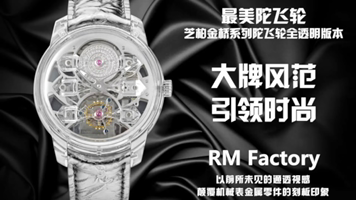 RM Factory Unveils Zippa Quasar Light Golden Bridge Transparent Watch