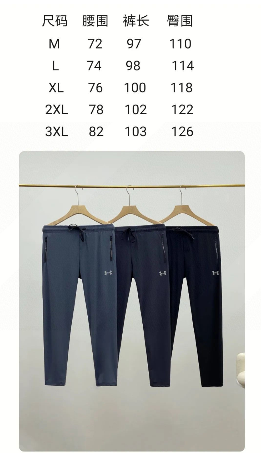 💰85
锦纶天丝 冰爽十足 UA安德玛夏季柜子爆款三色休闲运动轻薄速干弹力裤，柜子售价799 !微收口版型满足日常搭配！进口锦纶天丝速干弹力面料柔软透气舒适，脚口拉链非常方便，搭配3m反光logo帅到没朋友！
尺码:M,L,XL,2XL,3XL,    黑色.深灰. 浅灰
速干裤的优点和功能性 已无需多说，无论版型还是面料都是绝对的牛货，非常的舒服！有型且实用百搭，并且不挑身材不挑年龄！夏季长裤首选！

