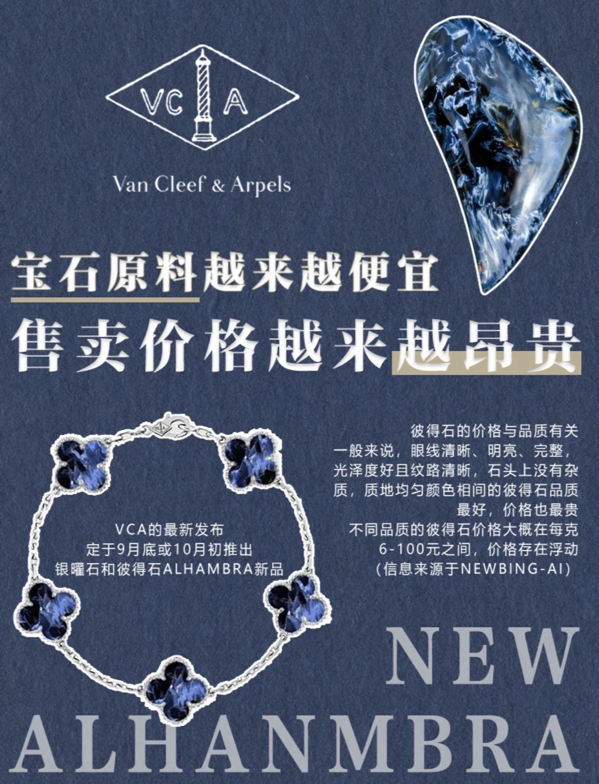 VCA Bracelet