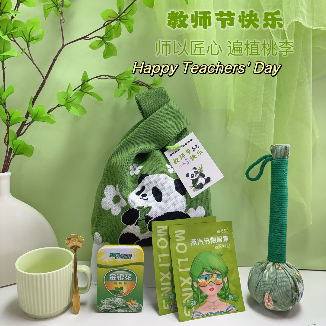🌿教师节限定|熊猫款针织包