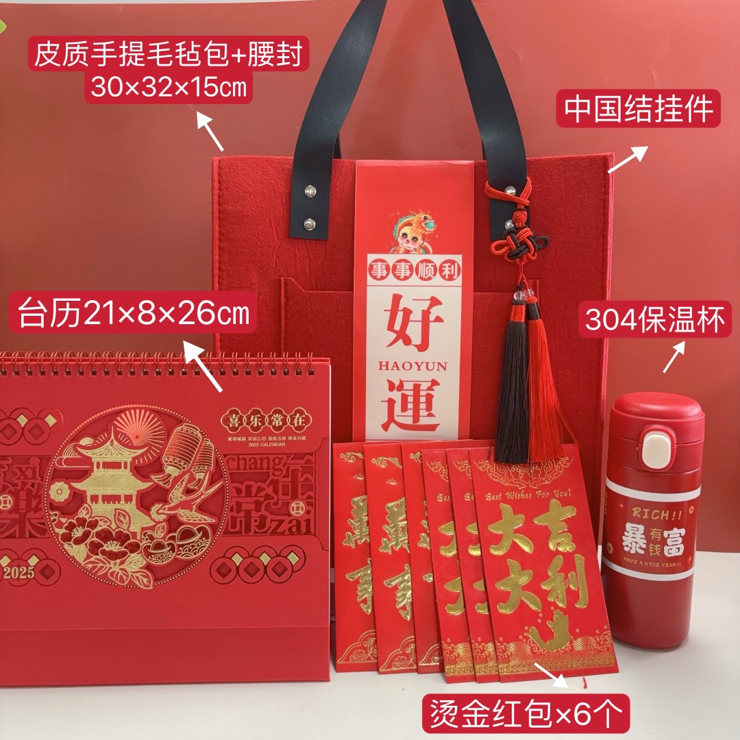 2025开门红礼品！