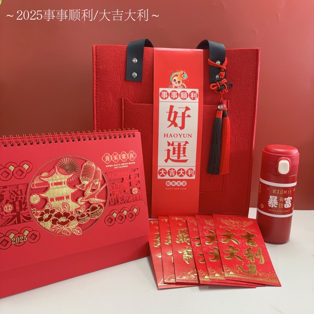 2025开门红礼品！