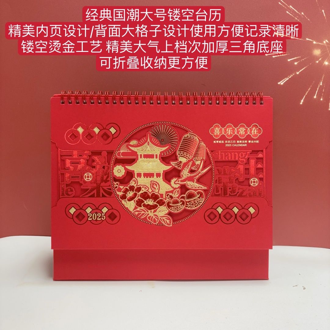 2025开门红礼品！