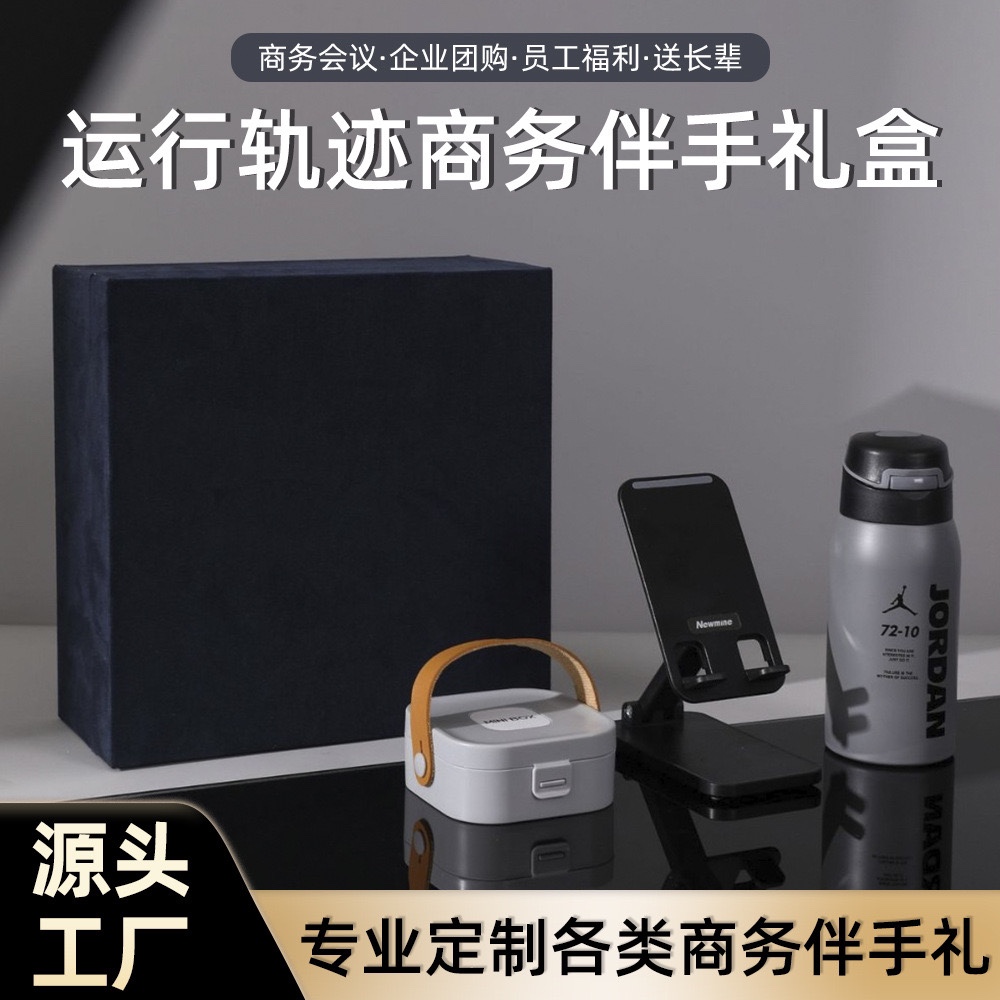 商务礼品一运行轨迹