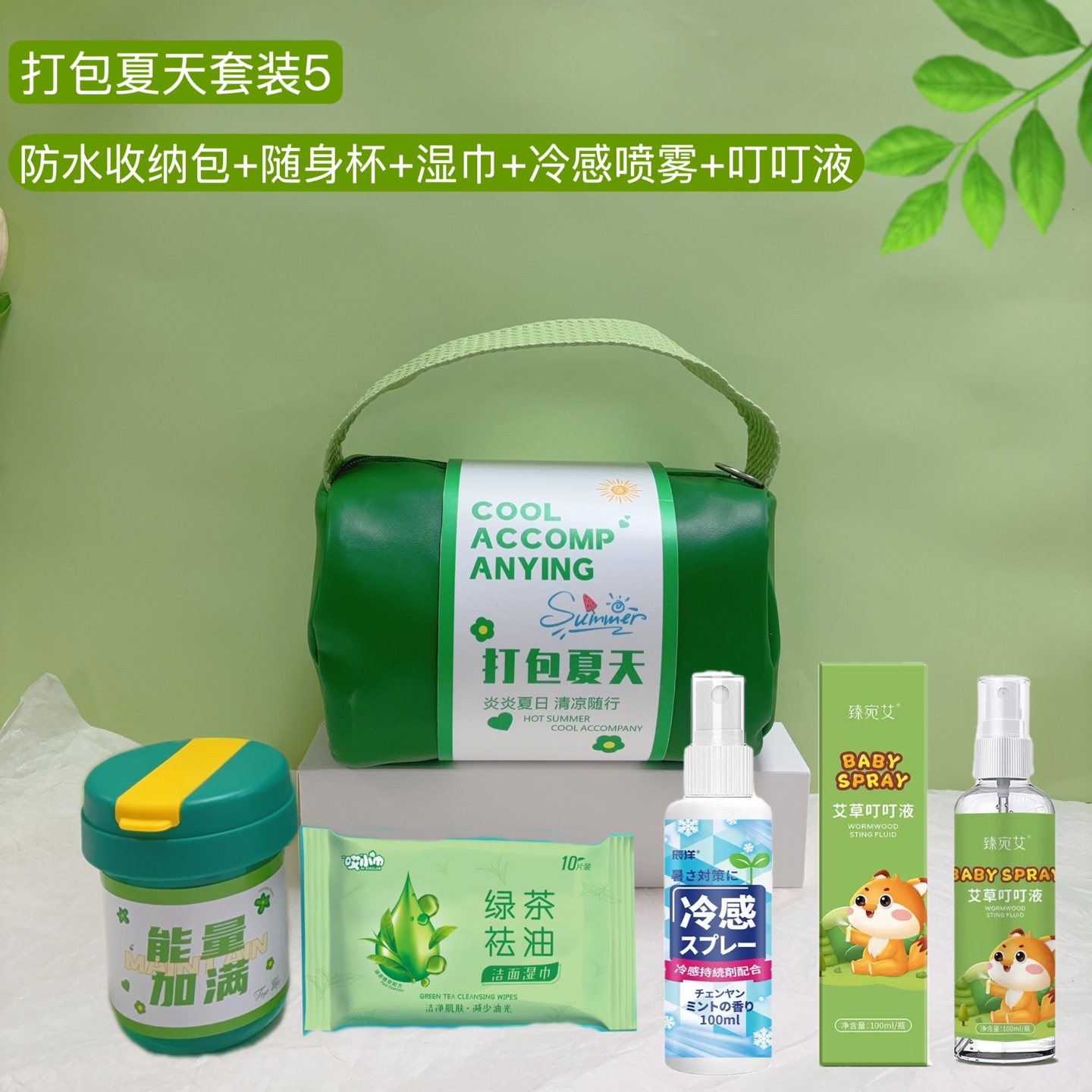 🌿打包夏天套装5