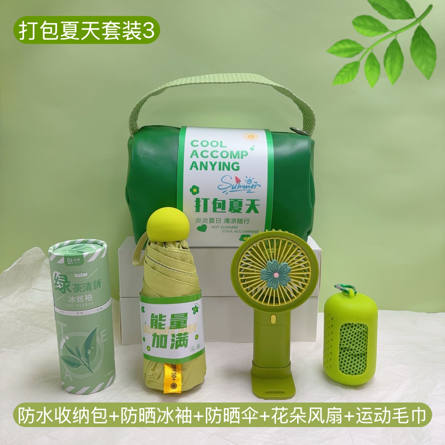🌿打包夏天套装3