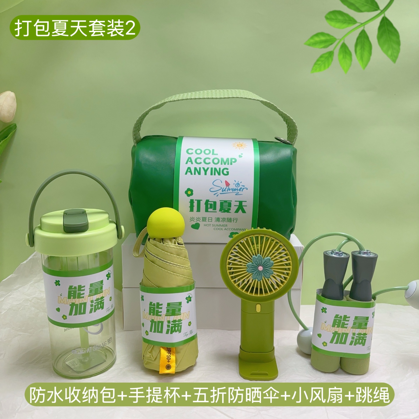 打包夏天套装2