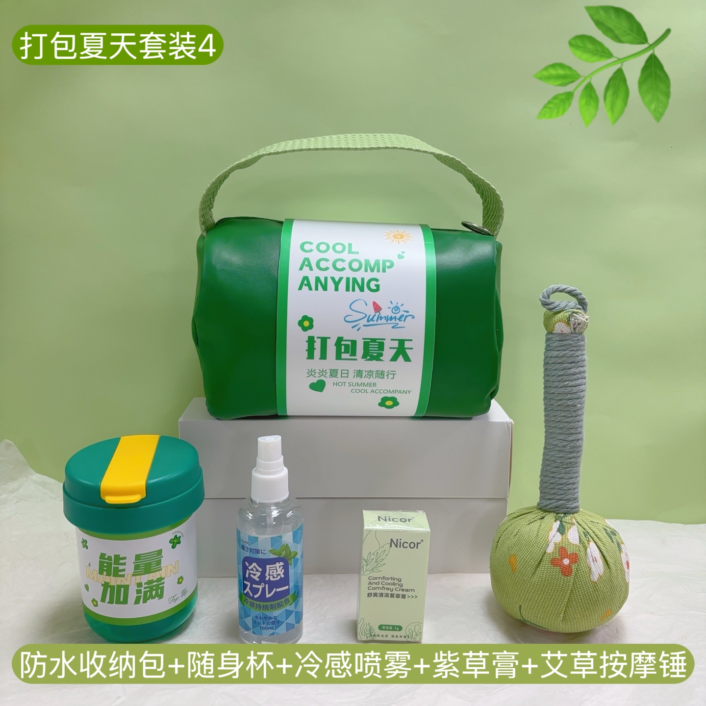 🌿打包夏天套装4