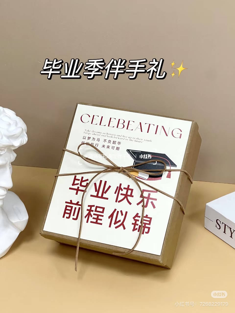 📷 前程似锦套装