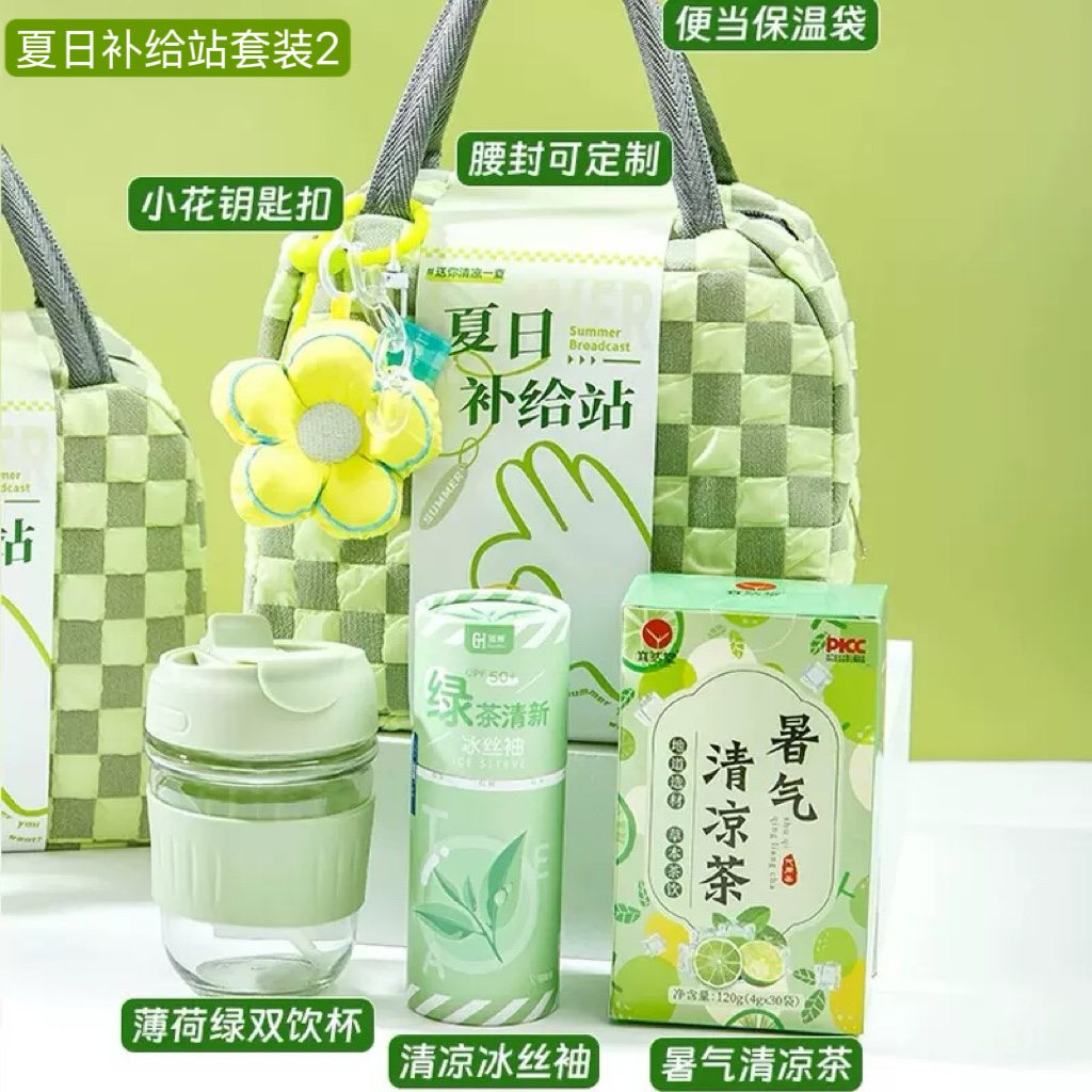 夏日清凉补给站套装2
