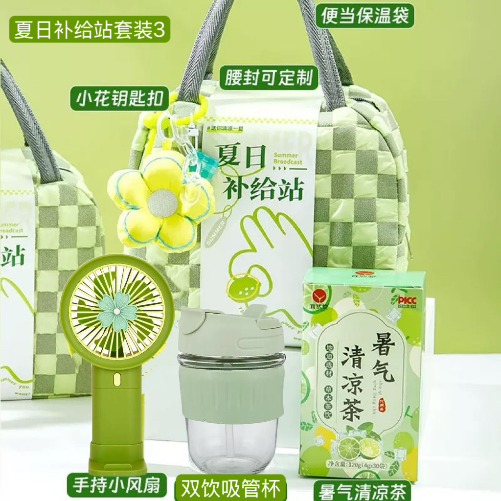 夏日清凉补给站套装3