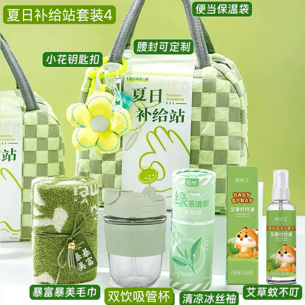 夏日清凉补给站套装4