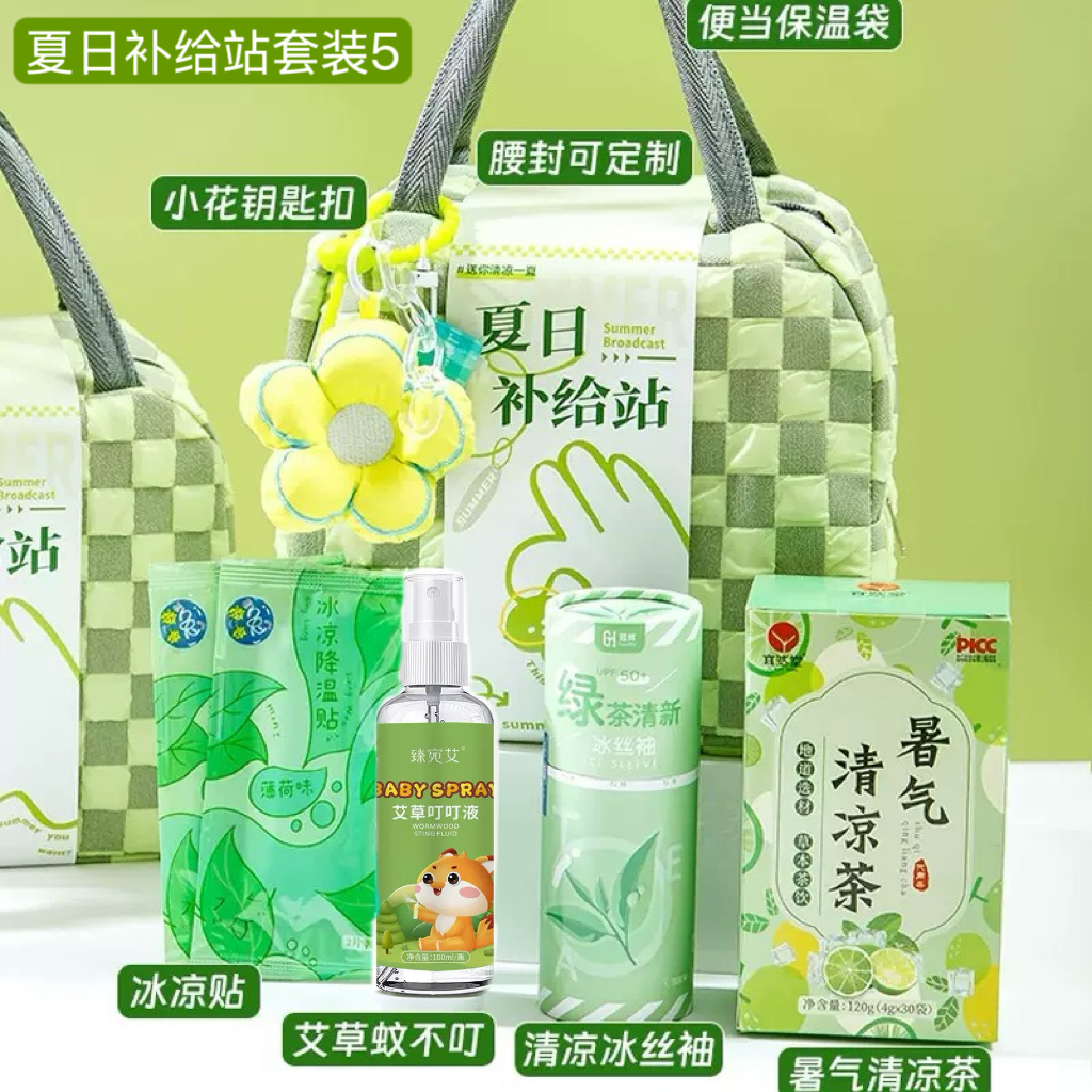 夏日清凉补给站套装5