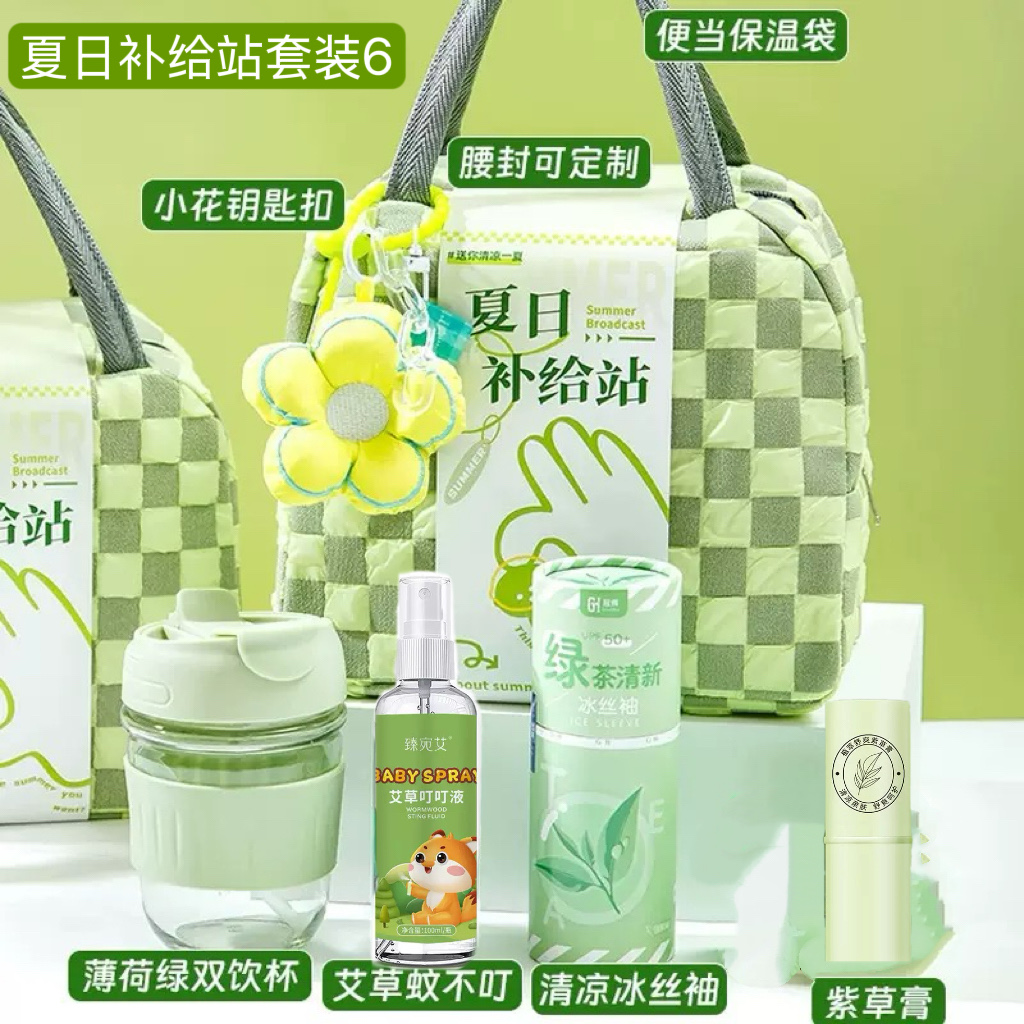 夏日清凉补给站套装6