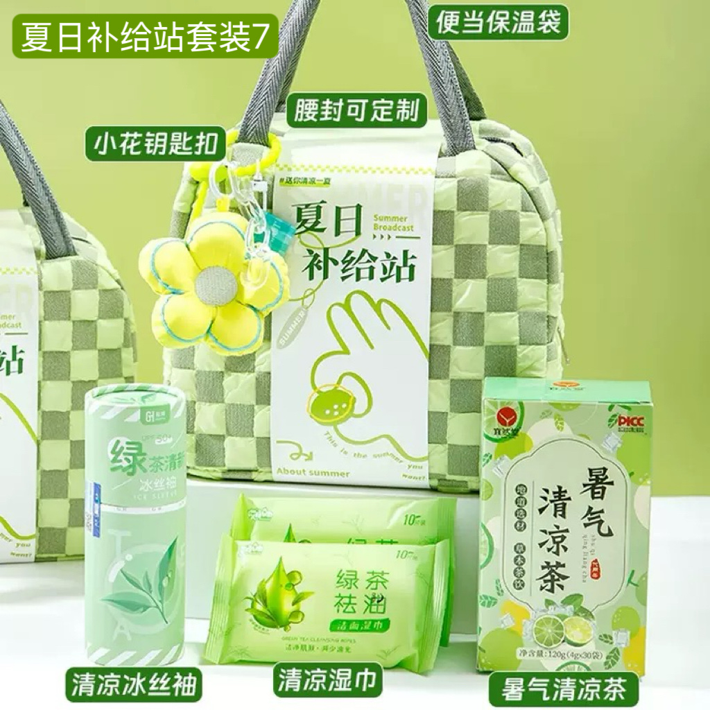 夏日清凉补给站套装7