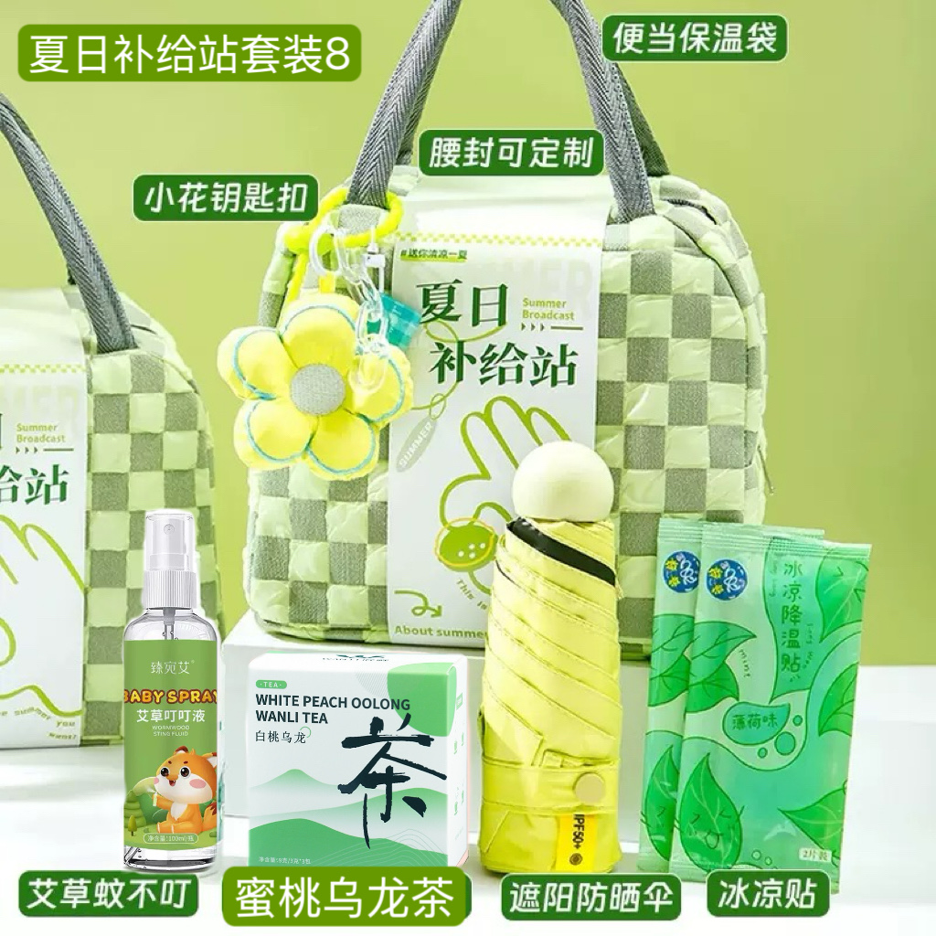 夏日清凉补给站套装8