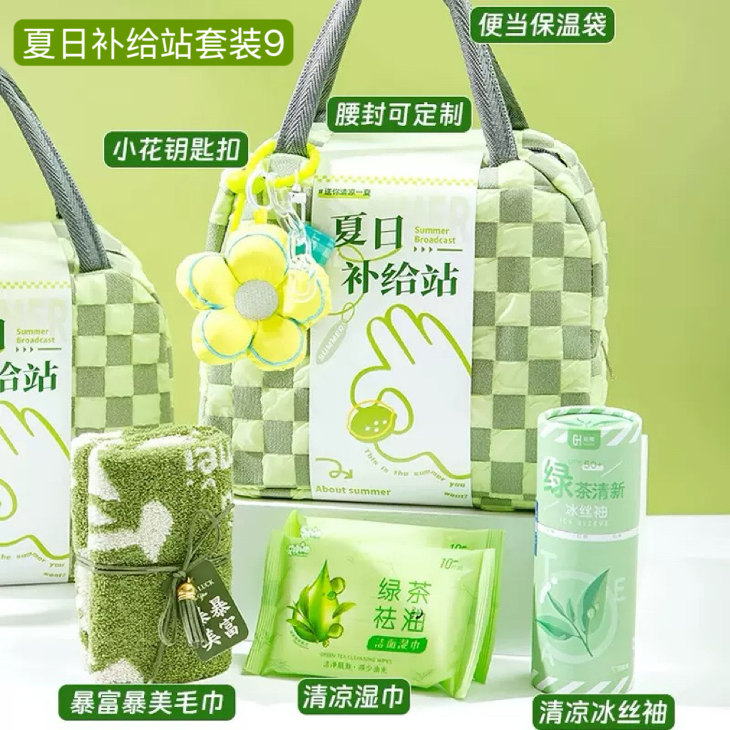 夏日清凉补给站套装9