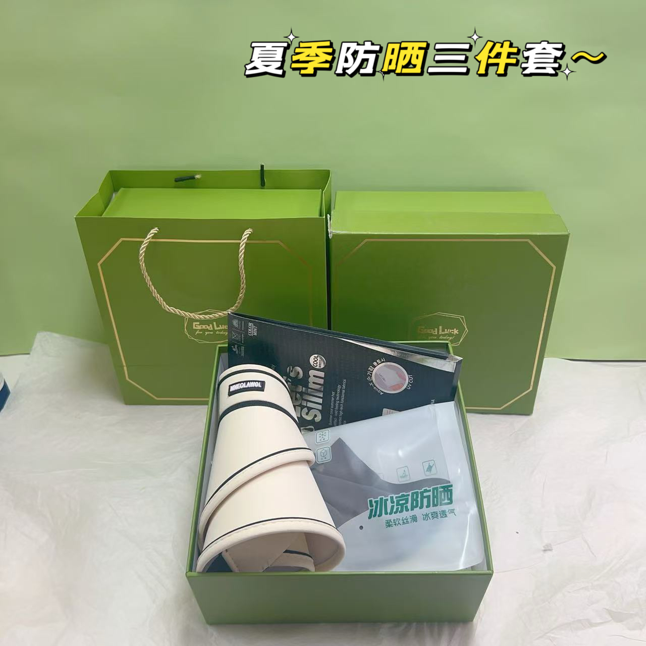 夏季防晒套装
