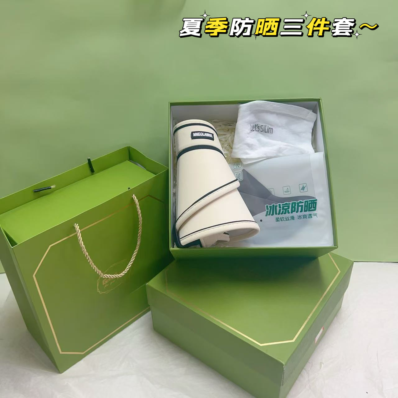 夏季防晒套装