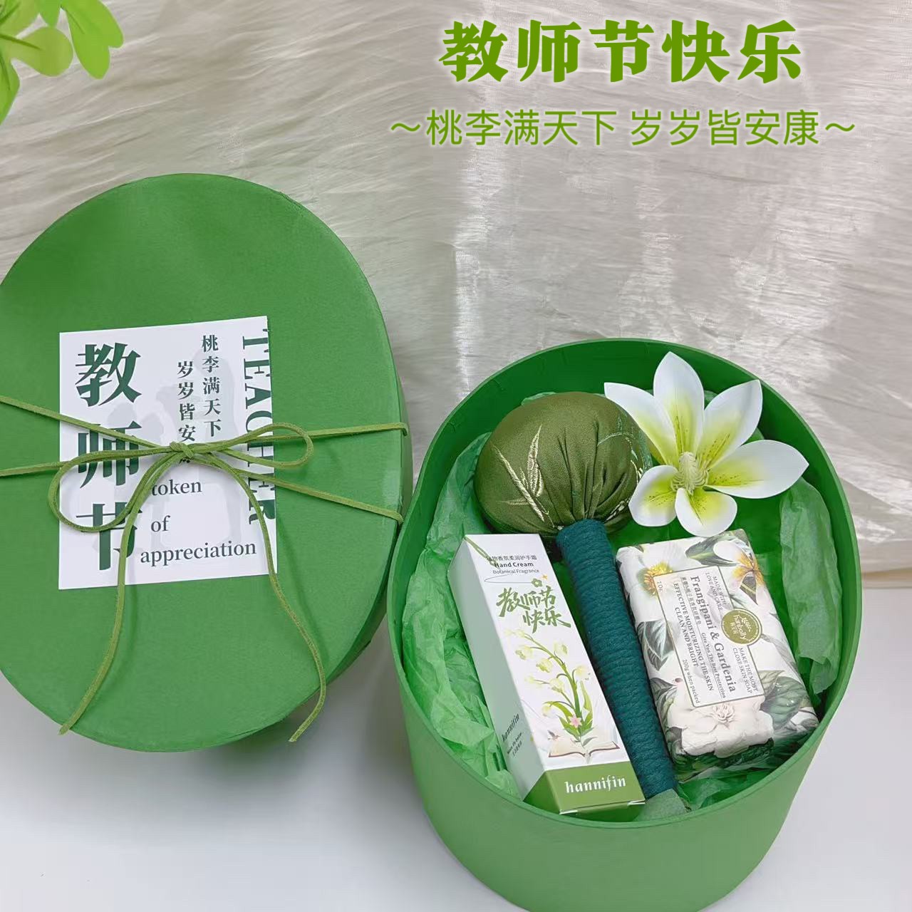 🌿教师节专属🎁 以礼传情，致谢恩师