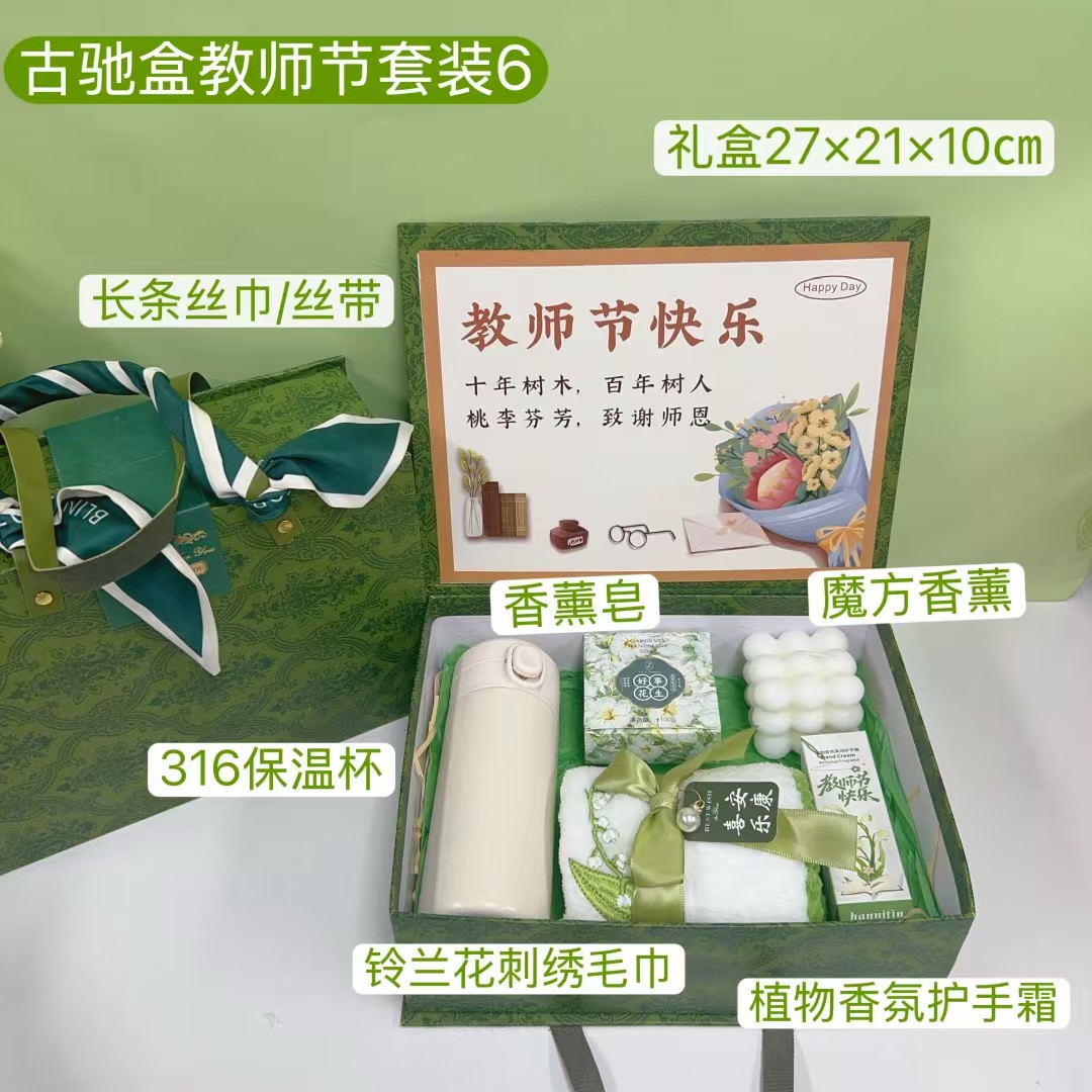 三尺讲台，四季耕耘🌾 教师节送老师这份礼盒，实用又藏心意，愿您往后的日子，满是温暖与晴朗，愿您教途皆美好，感恩相遇🎊