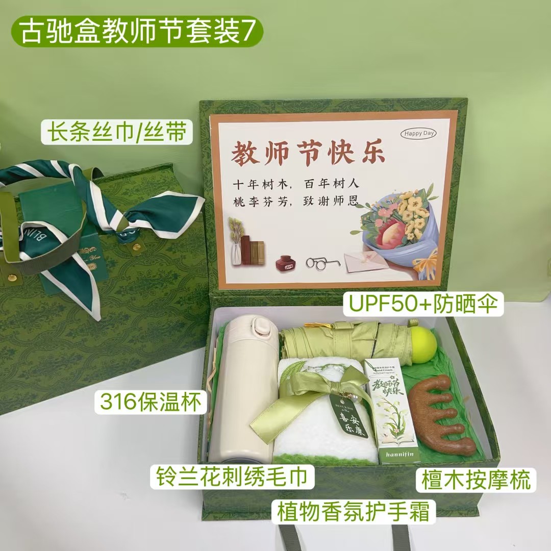 三尺讲台，四季耕耘🌾 教师节送老师这份礼盒，实用又藏心意，愿您往后的日子，满是温暖与晴朗，愿您教途皆美好，感恩相遇🎊