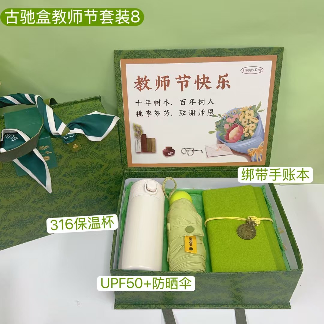 三尺讲台，四季耕耘🌾 教师节送老师这份礼盒，实用又藏心意，愿您往后的日子，满是温暖与晴朗，愿您教途皆美好，感恩相遇🎊