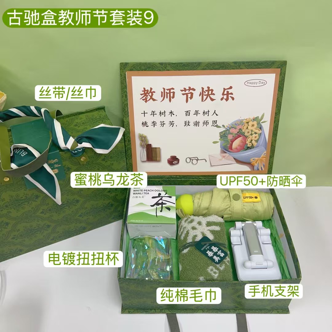 三尺讲台，四季耕耘🌾 教师节送老师这份礼盒，实用又藏心意，愿您往后的日子，满是温暖与晴朗，愿您教途皆美好，感恩相遇🎊