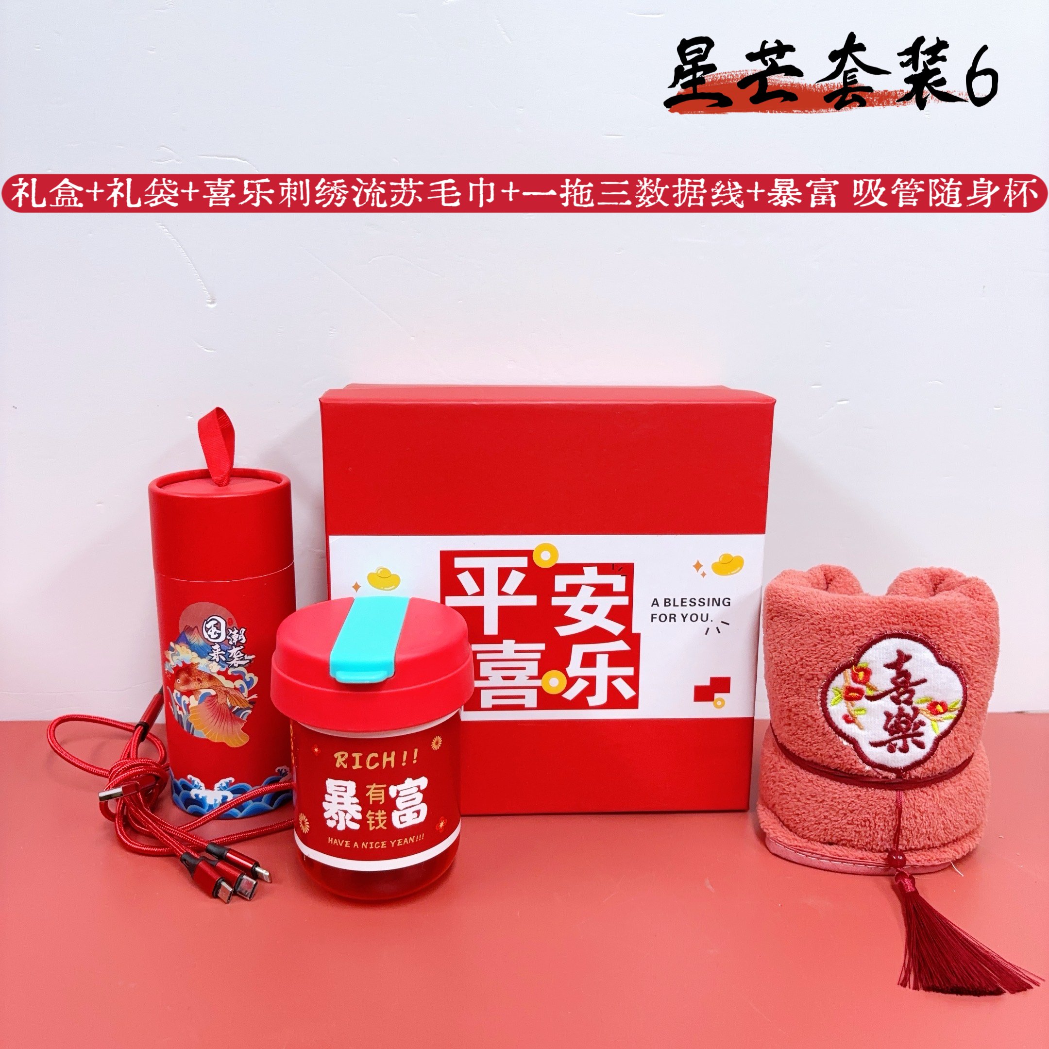 [福]星芒套装【6】
