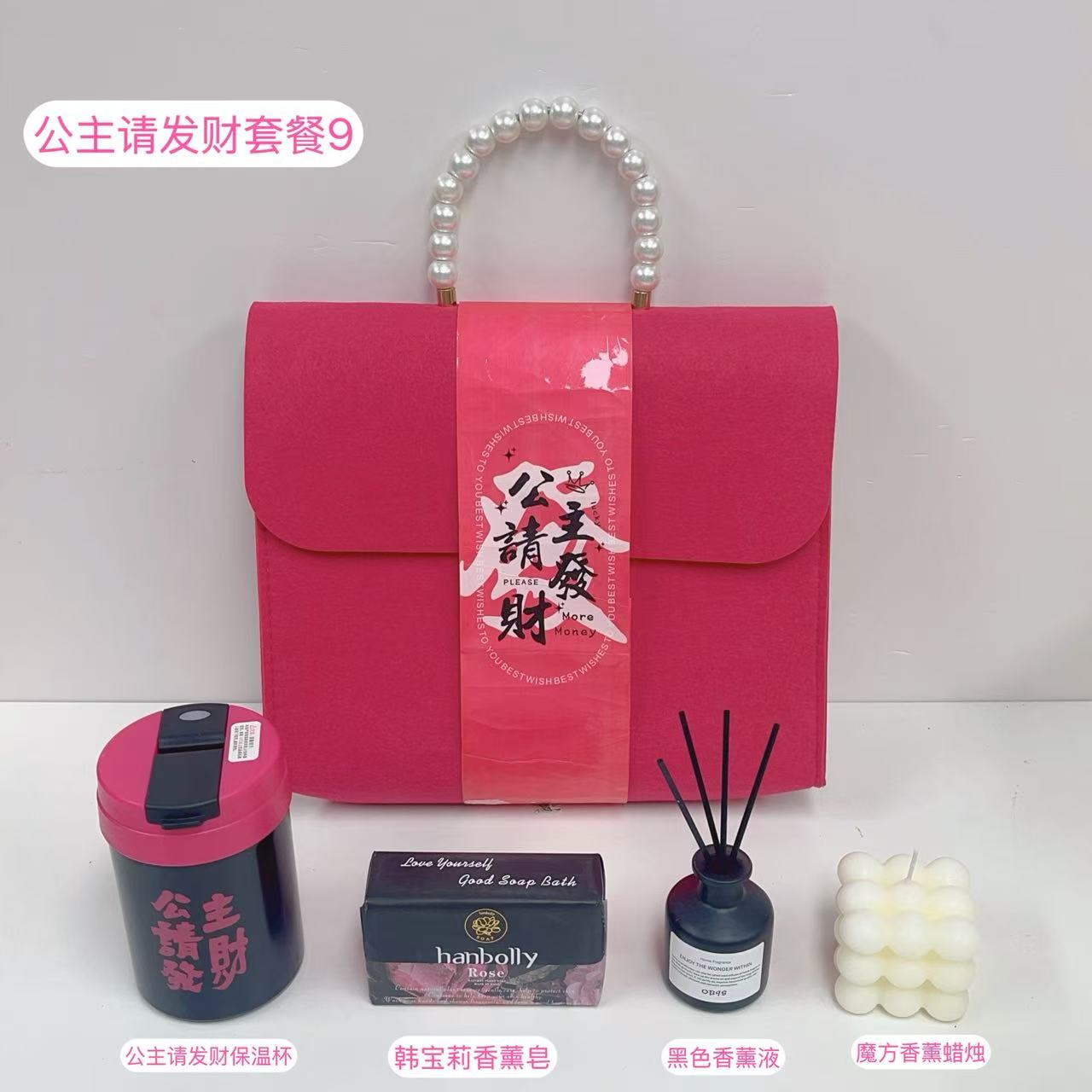 👸🏻“公主请发财”套餐9来咯💖