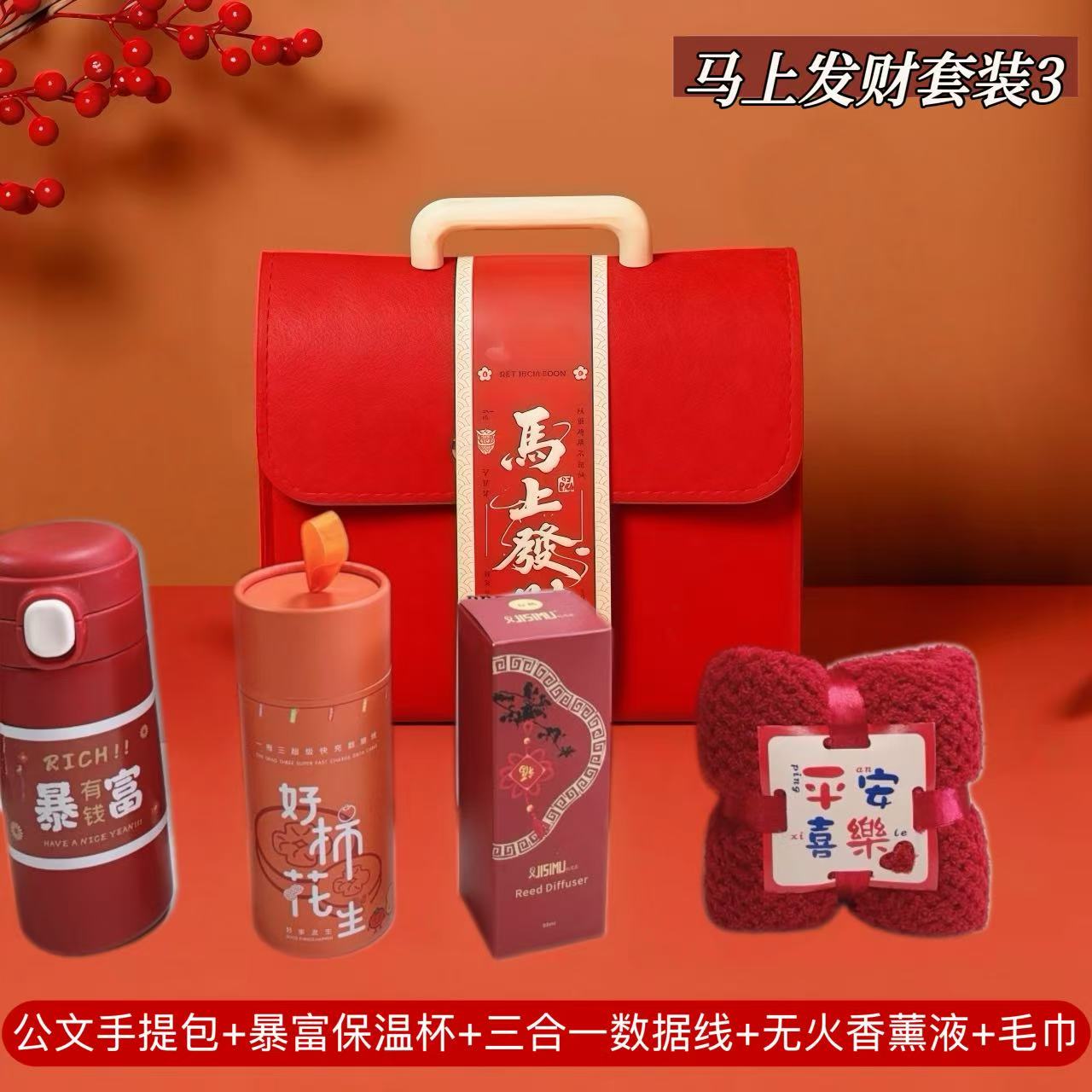 🎊新年好礼“马上发财”套装3来啦！
