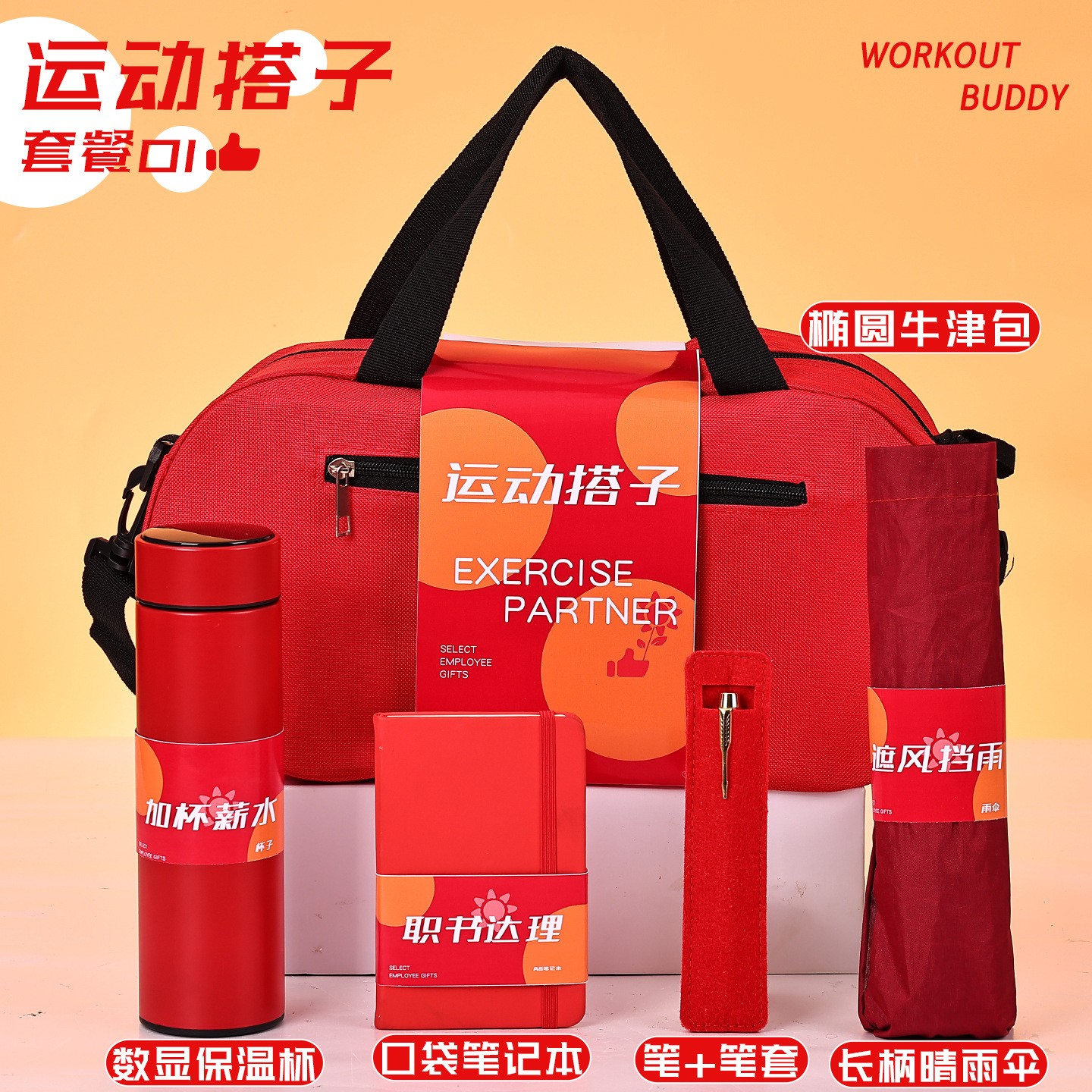 🔥【运动搭子套餐01】40套起订 下单4天左右发