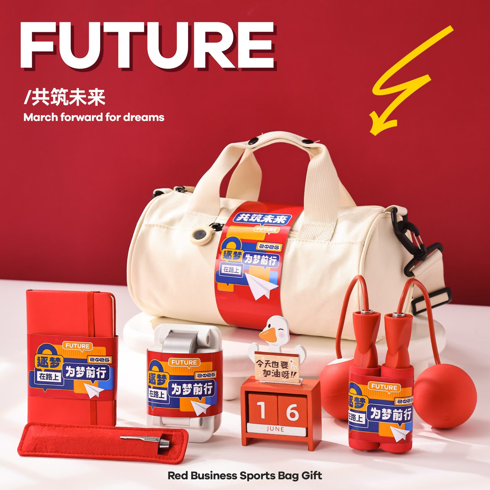 🚀【FUTURE共筑未来｜你的逐梦装备已就位！】