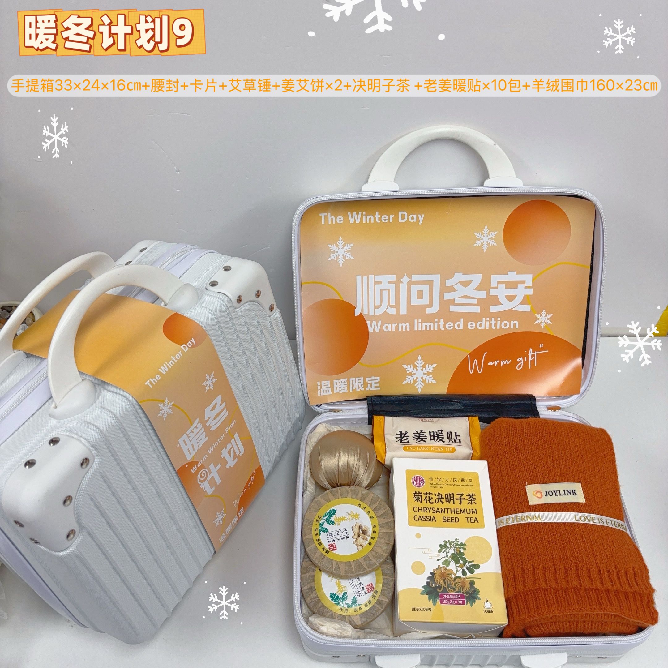 ❄️ 一件9套
