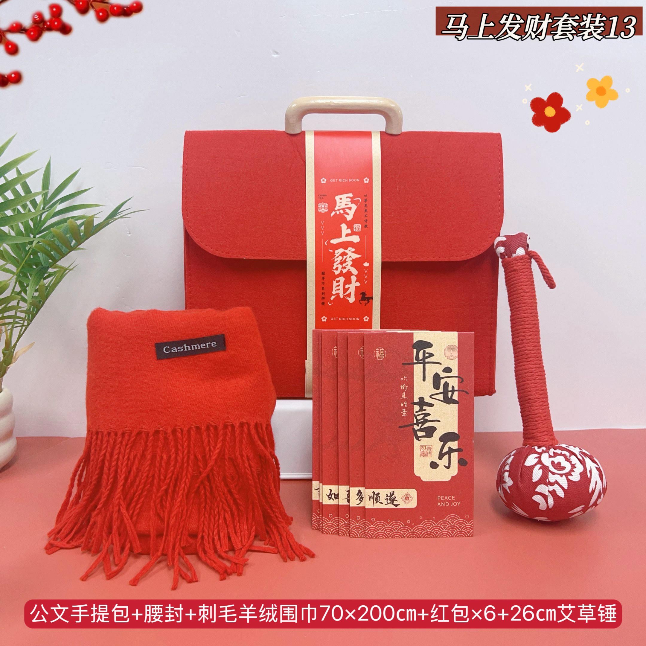 🏮马上发财13