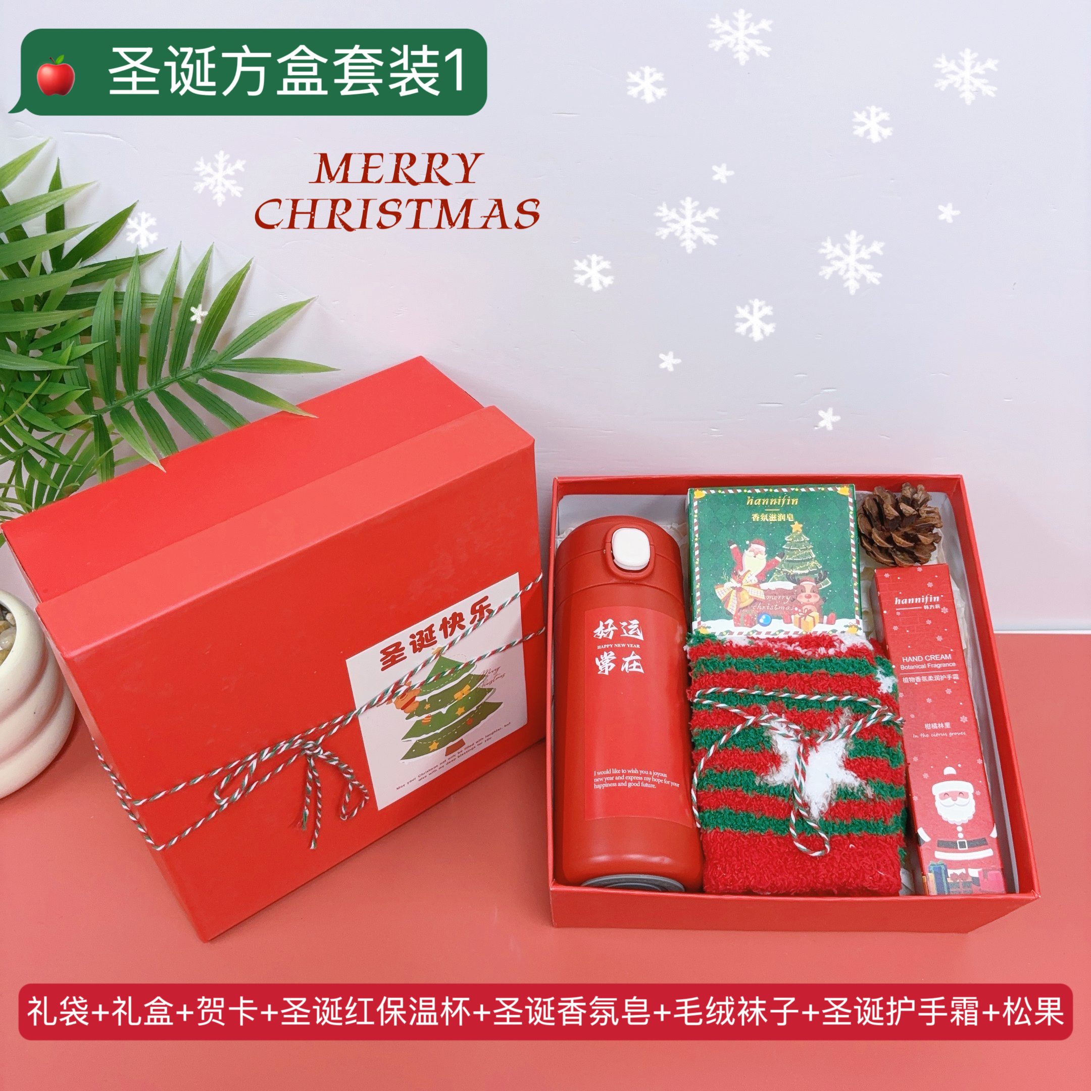 🎄下单4天左右发货 圣诞方盒套装1️⃣