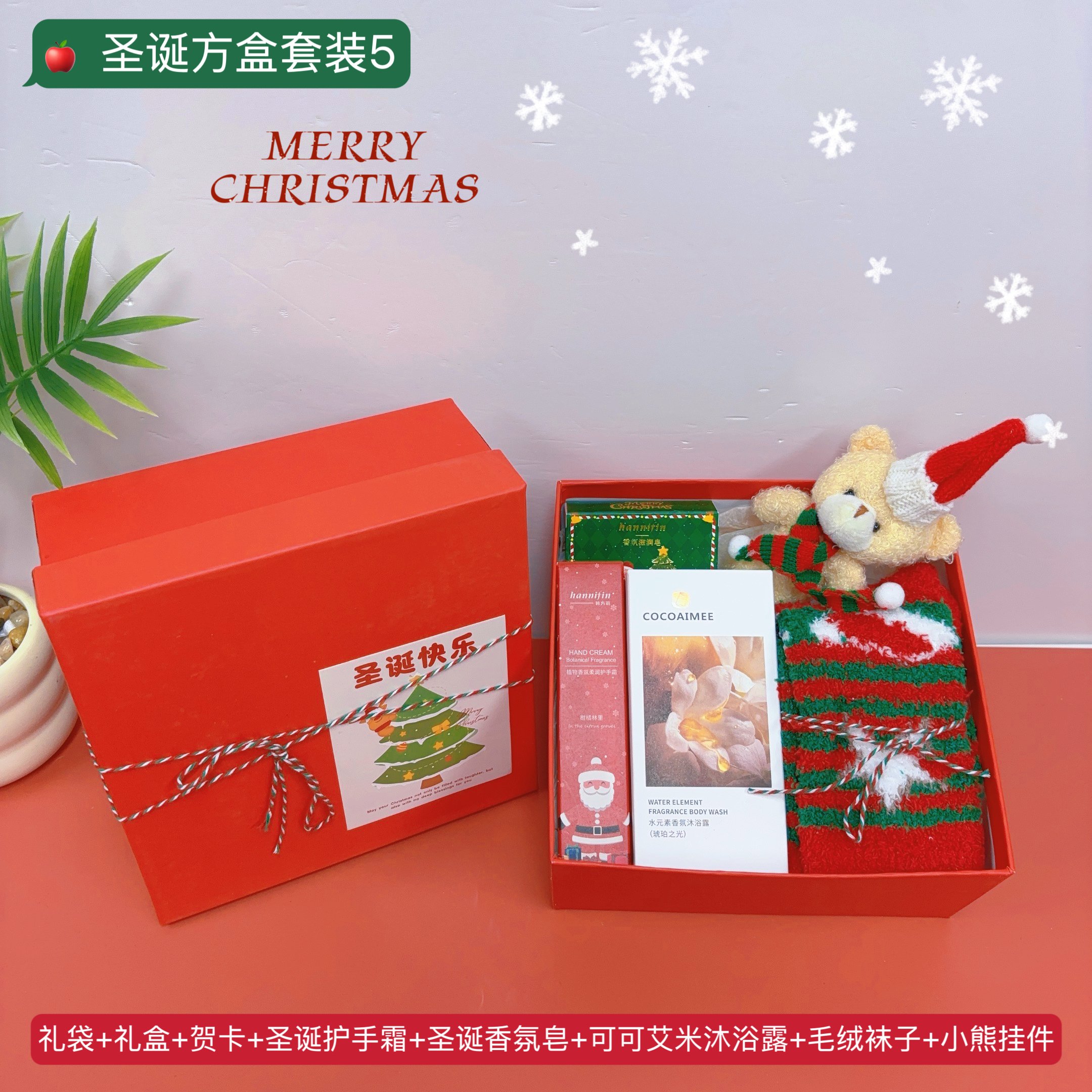 🎄下单4天左右发货 圣诞方盒套装5️⃣