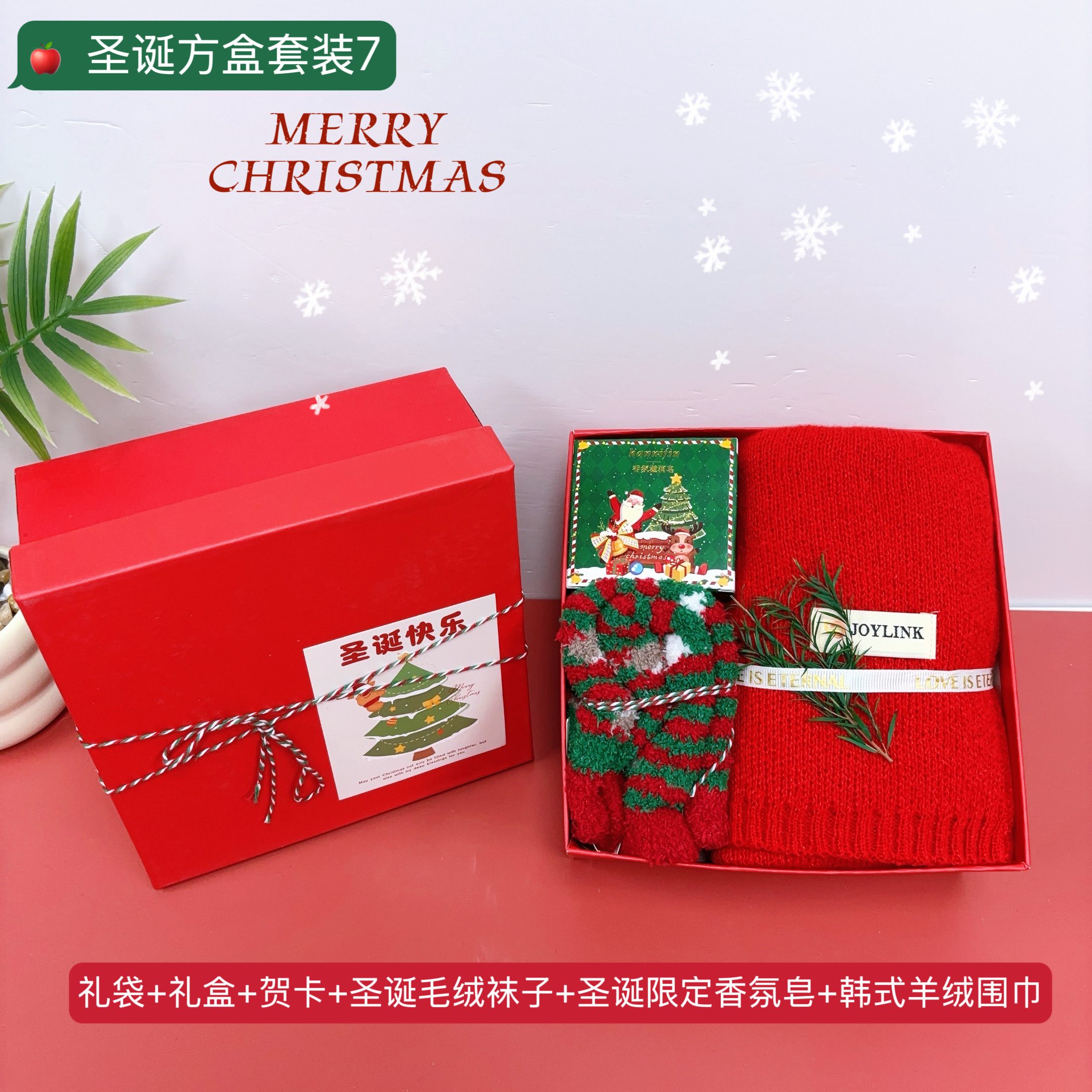 🎄下单4天左右发货 圣诞方盒套装7️⃣