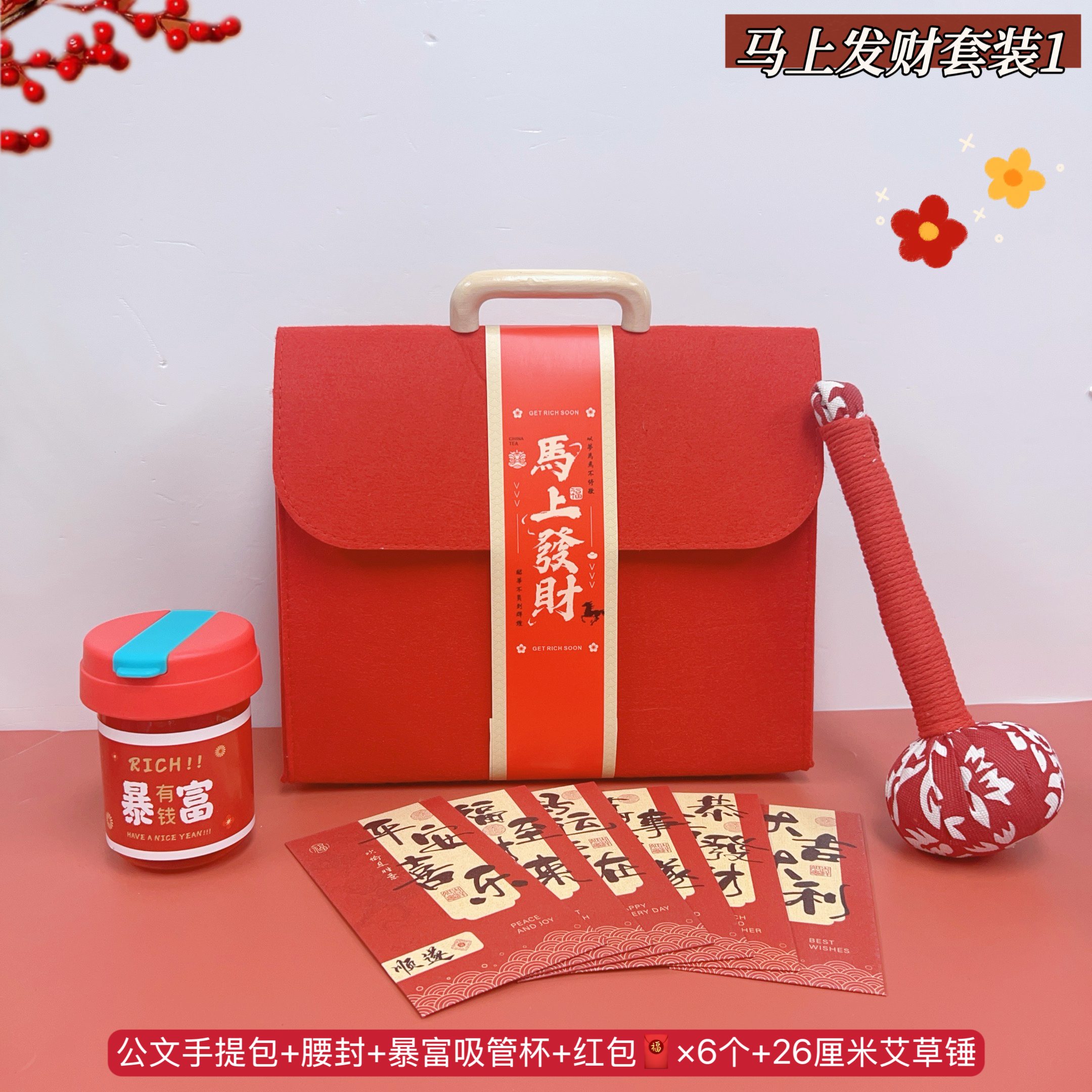 🔥新年“马上发财”套装来啦！