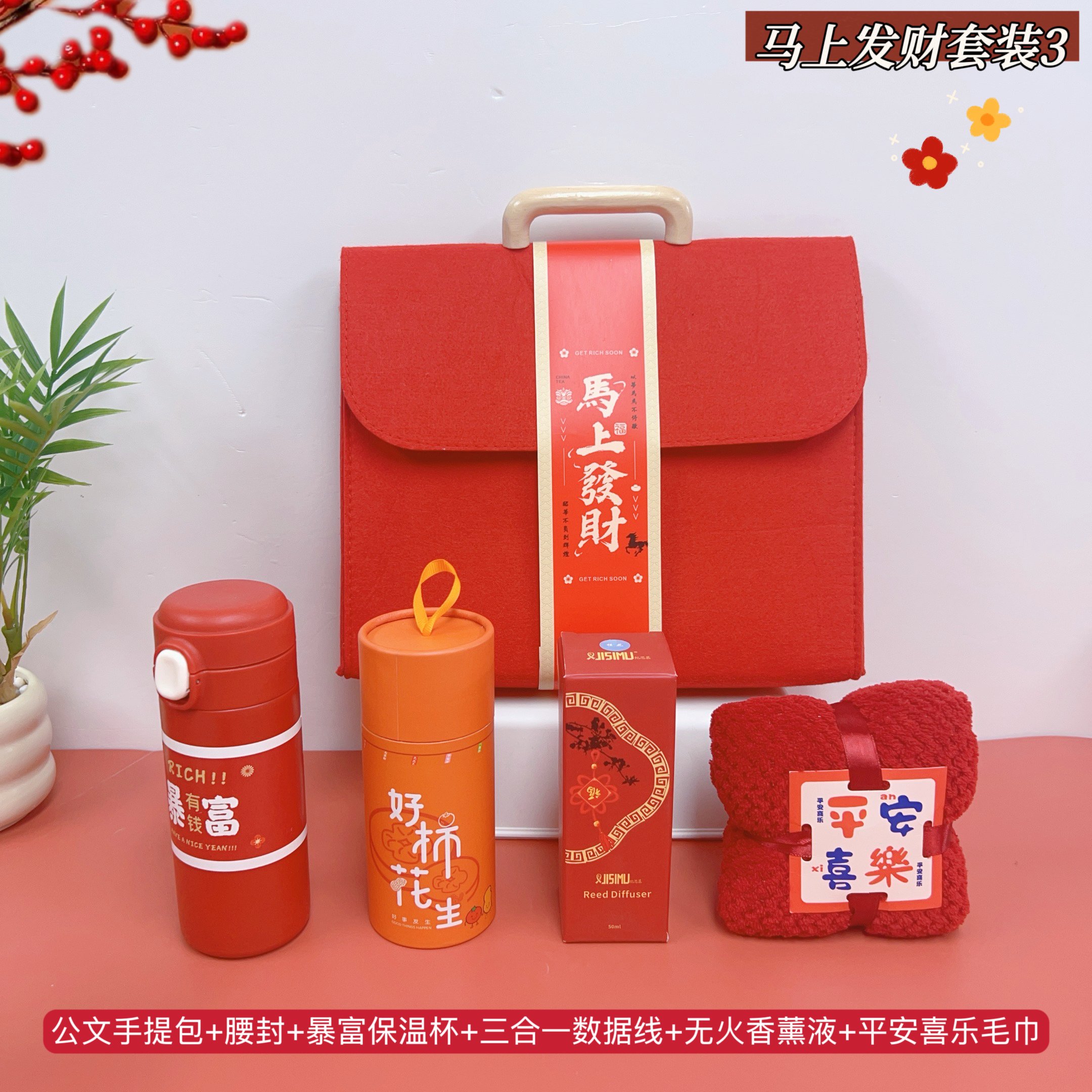 🎊新年好礼“马上发财”套装3来啦！